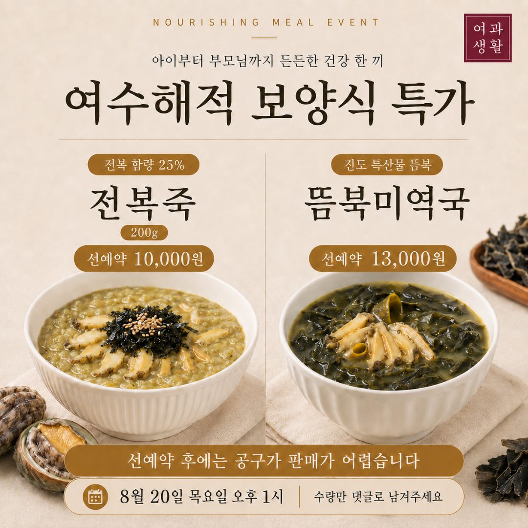 미역국/전복죽