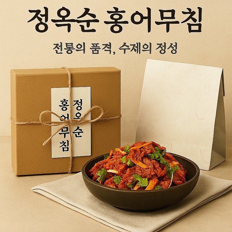 홍어무침