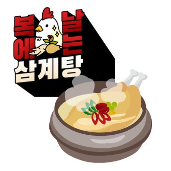 누룽지삼계탕