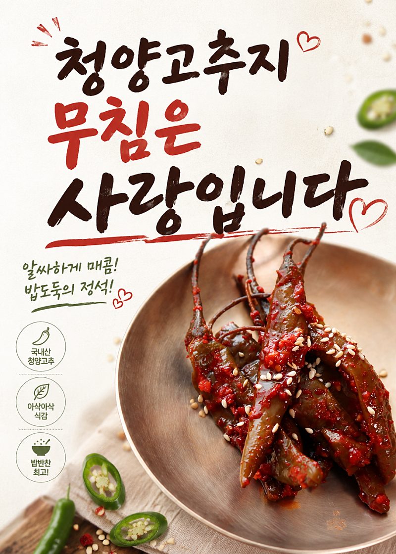📌16일(금)🌶️🌶️고추지무침 !! 기다리시는분이 너무나도 많아서!!! 금요일 입고됩니당!!!! 쟁여두셨다 가족,지인들 나누어드세요