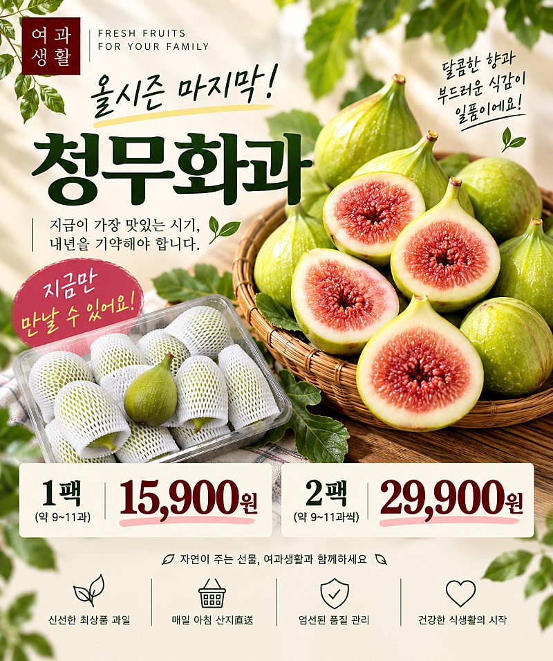 청무화과