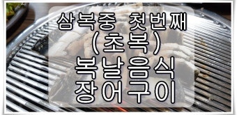 장어