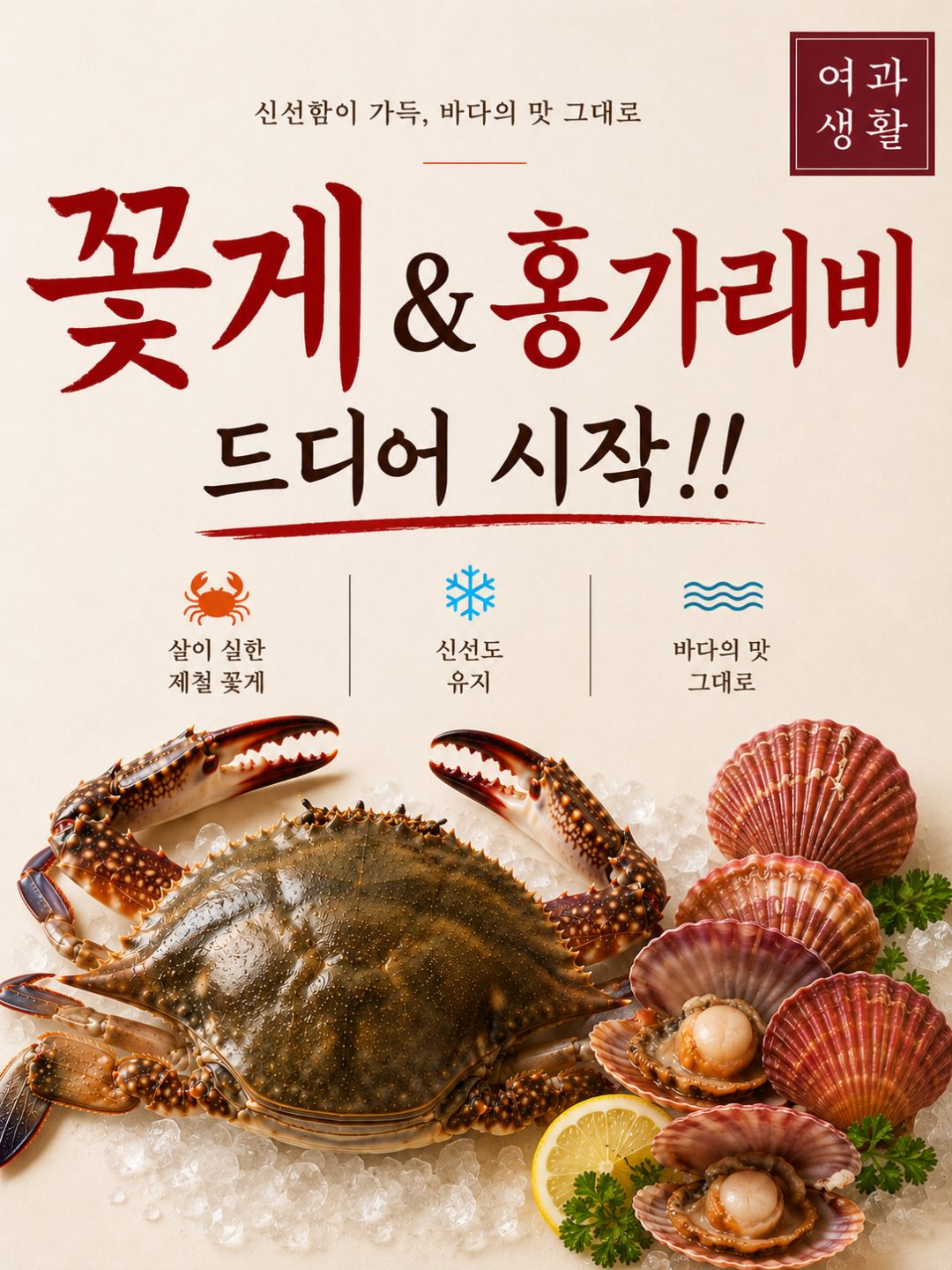 29일(목) 🌊🦀🔥 산지에서 올라온 제철 특대 활숯꽃게+ 홍가리비&홍합탕로 온가족 꽃게 먹방 시작해보세요!!!!🌊🦀🔥