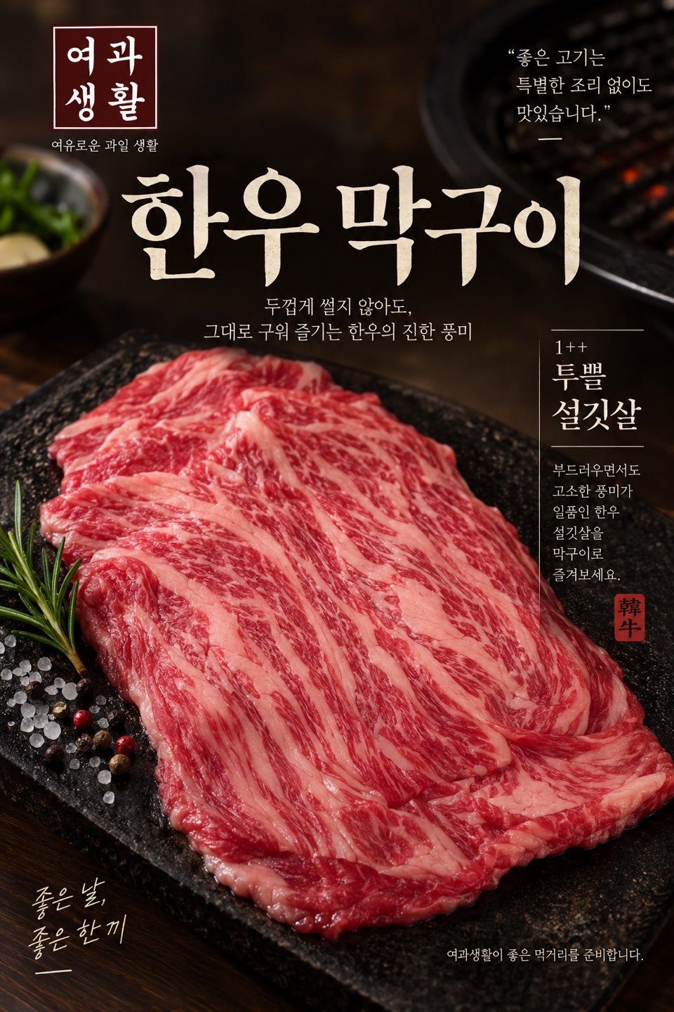 📌22일(화)🥩🥩앵콜요청 쇄도!!!!!!!!!가성비 갑!! 한우1++(9) 막구이 퀄리티 최고에여  명절에 꼬~~소한 한우로 드세요!!