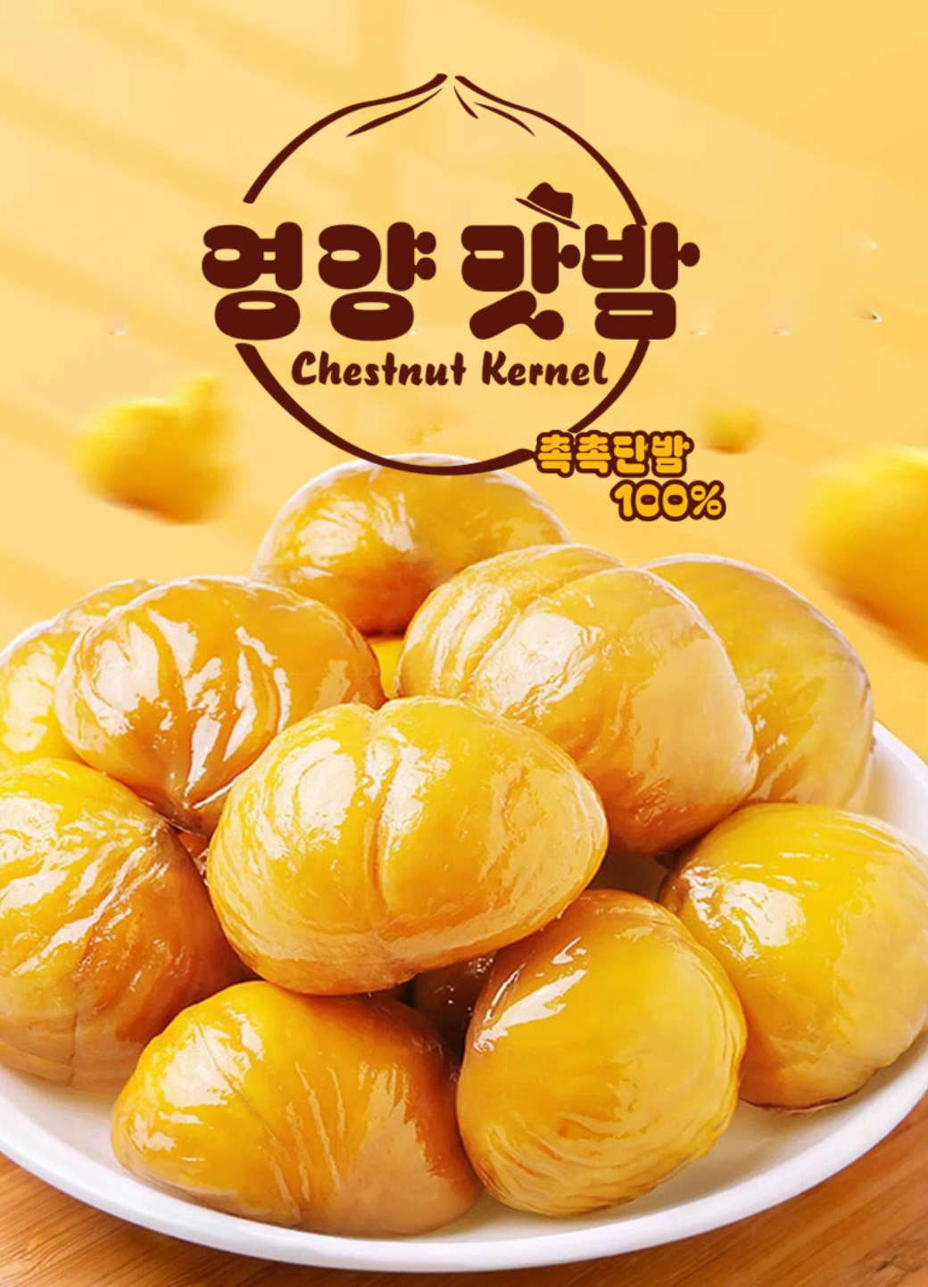 맛밤